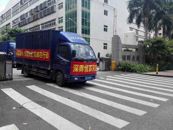 奉献爱心 支援灾区 华体会在线在行动