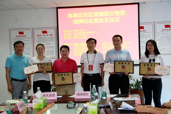 奉献爱心 支援灾区 华体会在线在行动