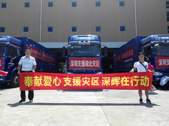 奉献爱心 支援灾区 华体会在线在行动