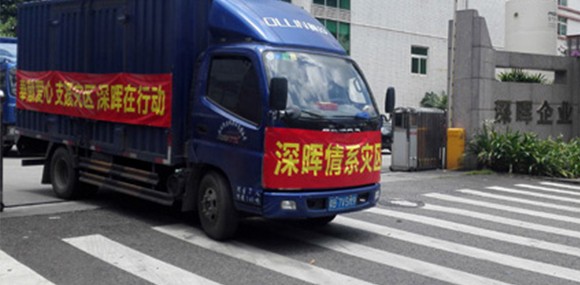 奉献爱心 支援灾区 华体会在线在行动