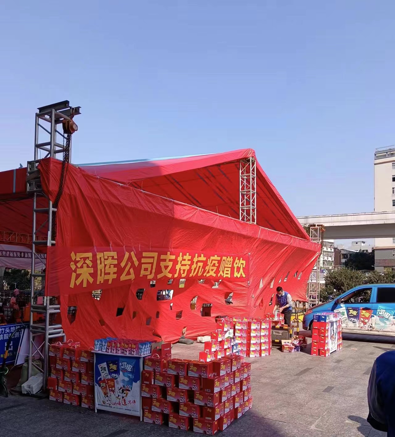 华体会在线“支持抗疫赠饮”活动
